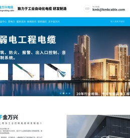 深圳市金万兴电线电缆实业有限公司