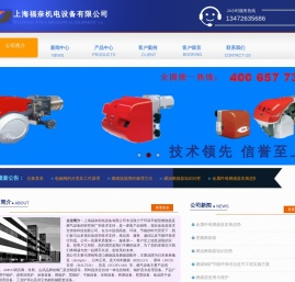 上海福奈机电设备有限公司
