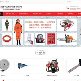 成都森林消防公司