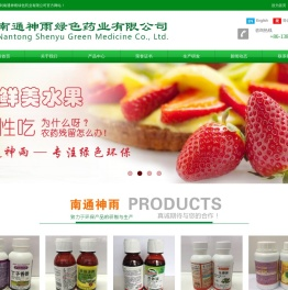南通神雨绿色药业有限公司