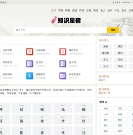 知识星宿