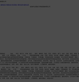 临海市台视电子家电维修有限公司