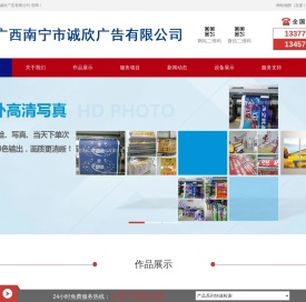 广西南宁市诚欣广告有限公司