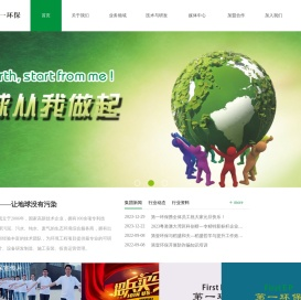 第一环保（深圳）股份有限公司