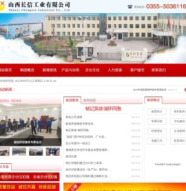 山西长信工业有限公司