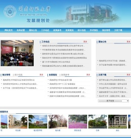 发展规划处