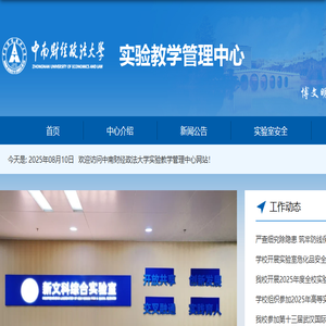 中南财经政法大学