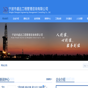 宁波市盛达工程管理咨询有限公司