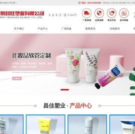 化妆品塑料软管