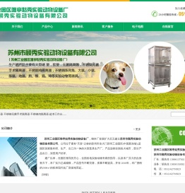 苏州工业园区唯亭姑秀实验动物设备厂