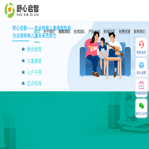 舒心启智特殊教育融合教育