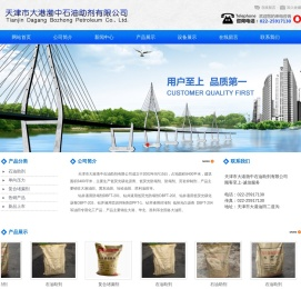 天津市大港渤中石油助剂有限公司