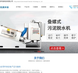 全自动加药装置,叠螺式污泥脱水机,叠螺机,宜兴市凯美环保科技有限公司