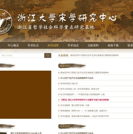 浙江大学宋学研究中心