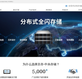 北京智慧仓存储技术有限公司
