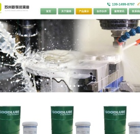 苏州固得润滑油有限公司