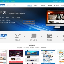 免费自助建站