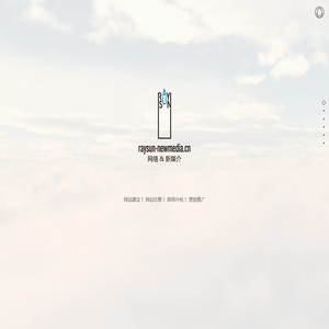 济南网站策划设计_自适应网站制作_H5企业网站搭建_济南外贸网站制作公司_锐尚