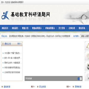 基础教育科研课题网
