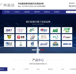 广州市浪洁贸易有限公司