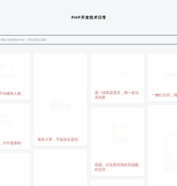 php开发技术日常