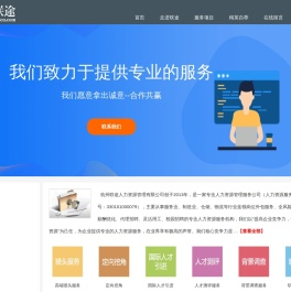 杭州联途人力资源管理公司