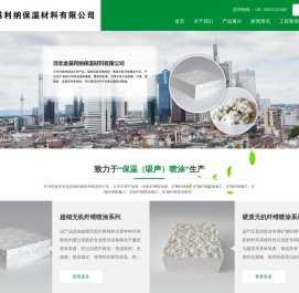 河北金基利纳保温材料有限公司