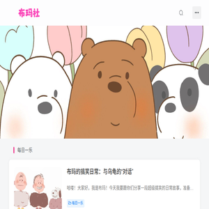 布玛社