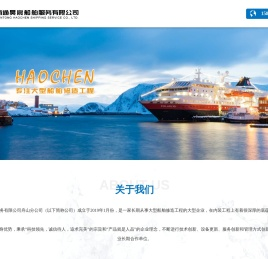 南通昊宸船舶服务有限公司舟山分公司