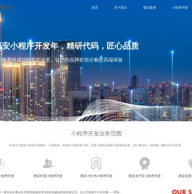 西安小程序开发