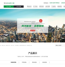 石油化工工程
