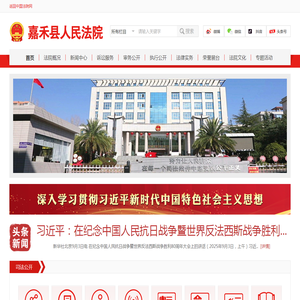 湖南省嘉禾县人民法院