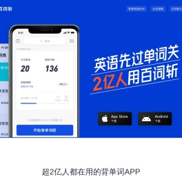 百词斩
