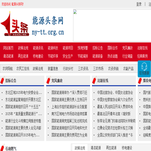 能源头条网