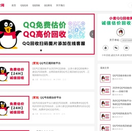 QQ号回收诚信交易平台