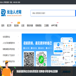 长治人才网