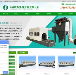 气瓶抛光机,不锈钢管抛光机,封头抛光机,自动抛光设备,外圆抛光机,无锡欧邦机械设备有限公司