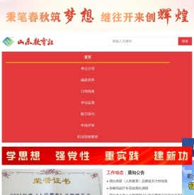 山东教育社