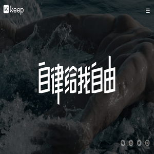 Keep(卡路里科技)