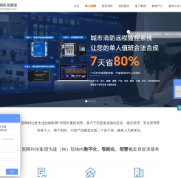 智慧物业管理系统