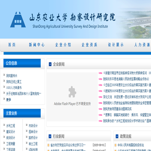 山东农业大学勘察设计研究院