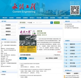 《水泥工程》编辑部
