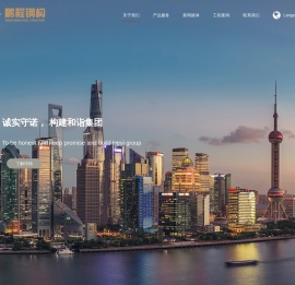 江苏鹏程钢结构集团有限公司