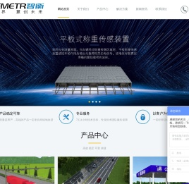 广东智衡科技有限公司