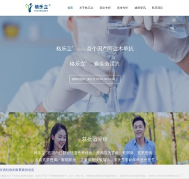 格乐立阿达木单抗注射液