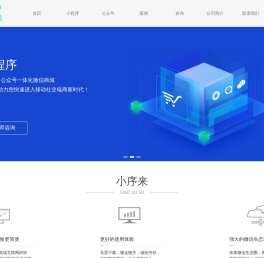 小序来