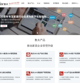 家居erp系统