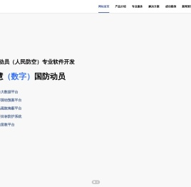 应急指挥软件
