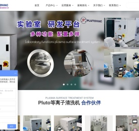 等离子清洗机