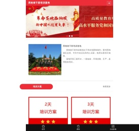 西柏坡党校